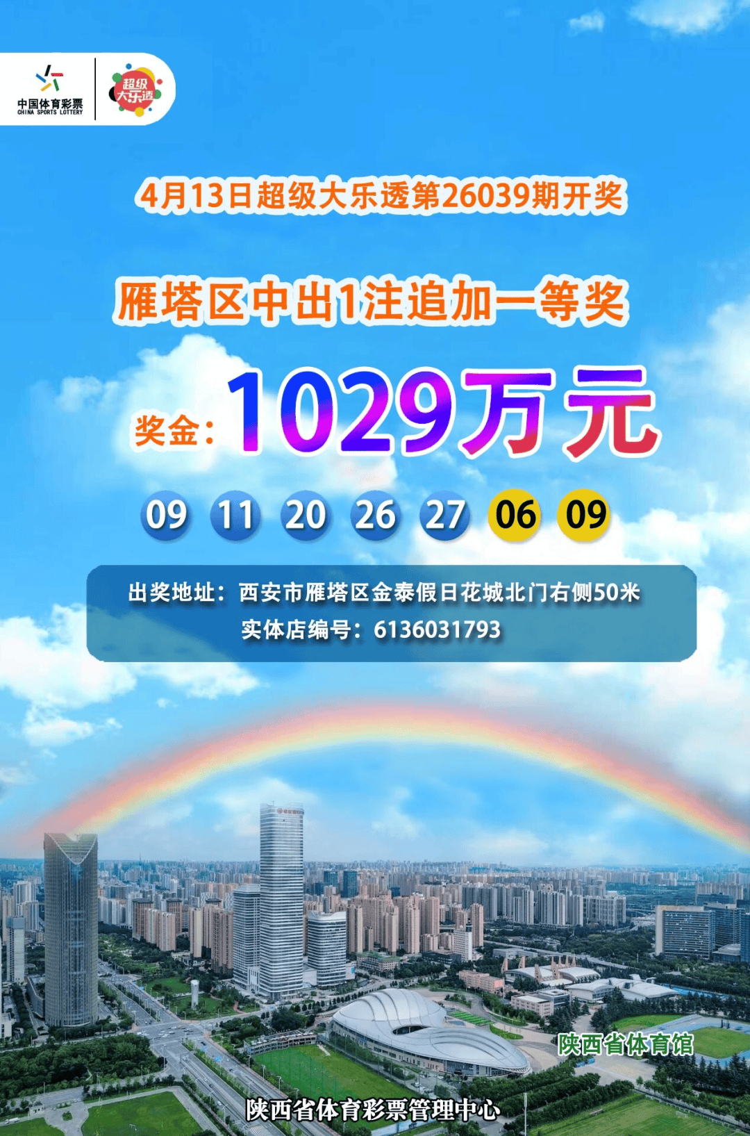 西安一男子中奖1038余万元:很幸运,仍会坚持工作